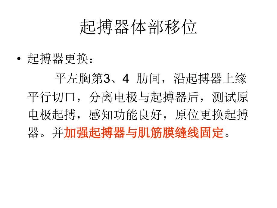 如何避免起搏器体移位_第3页