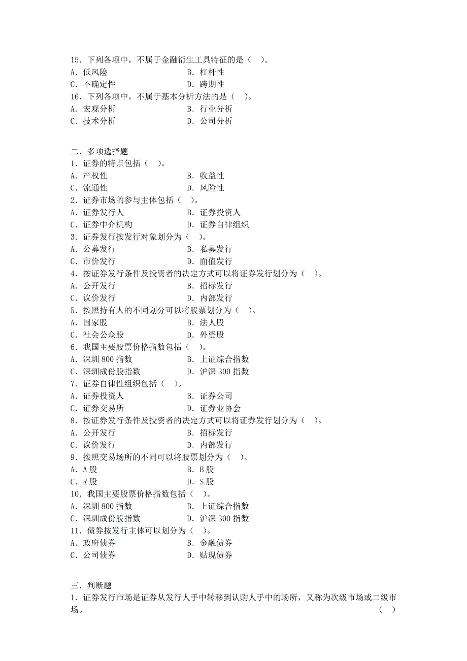 证券投资学模拟题(开卷)_第2页