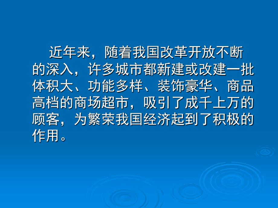 商场市场消防安全培训课件_第2页