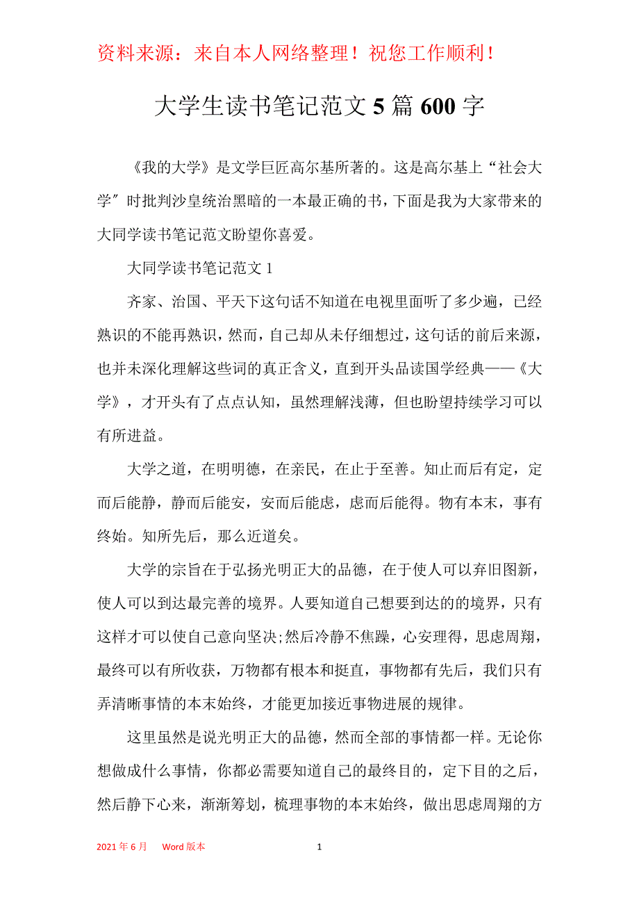 大学生读书笔记范文5篇600字_第1页