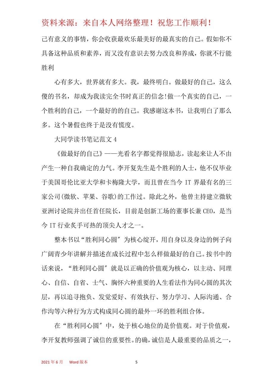 大学生读书笔记范文5篇600字_第5页