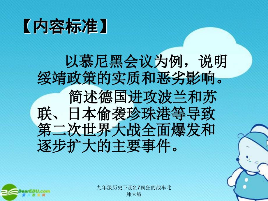 九年级历史下册2.7疯狂的战车北师大版课件_第2页