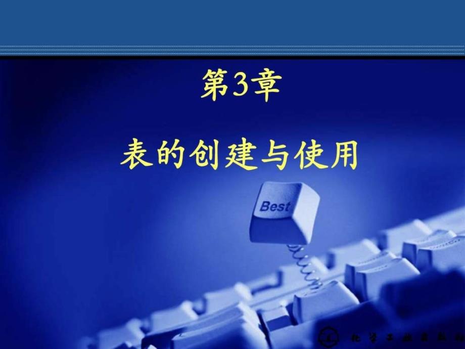 Access数据库表的创建与使用计算机软件及应用IT计_第2页