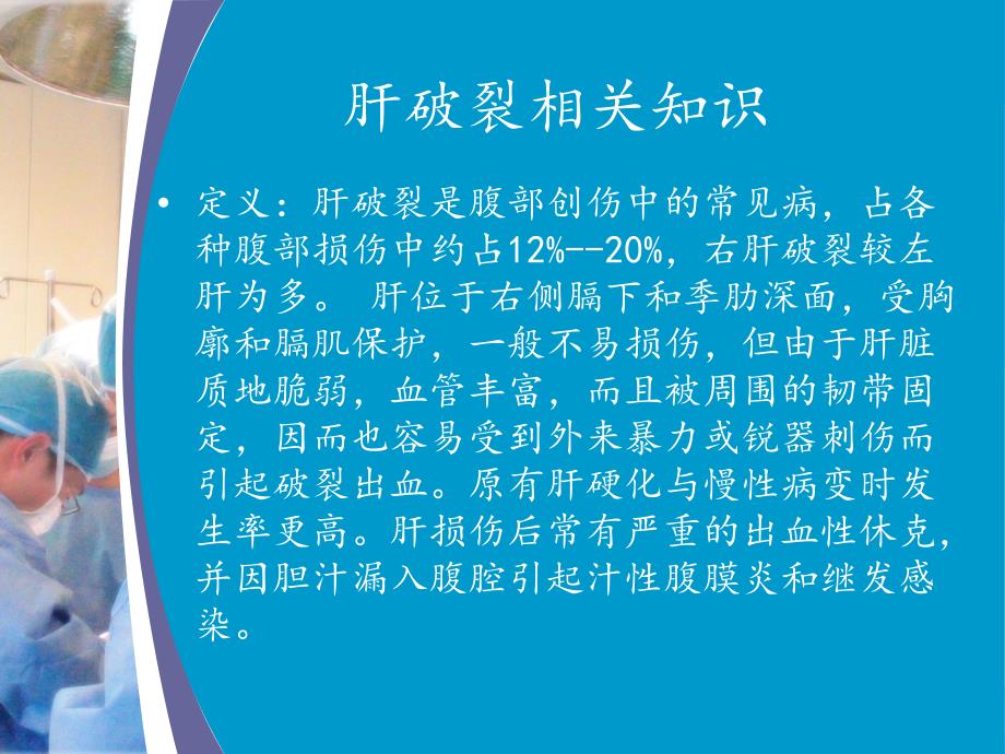 肝破裂病人的护理查房课件_第4页