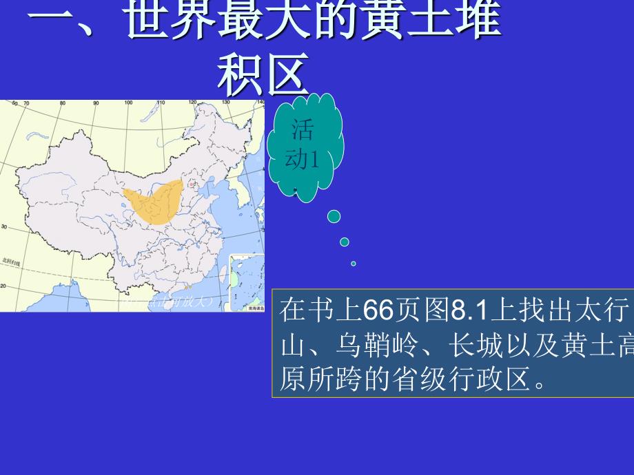 沟壑纵横的特殊地形区──黄土高原2_第2页