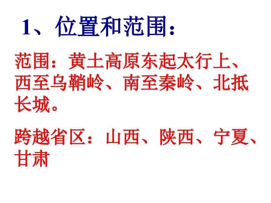 沟壑纵横的特殊地形区──黄土高原2_第5页