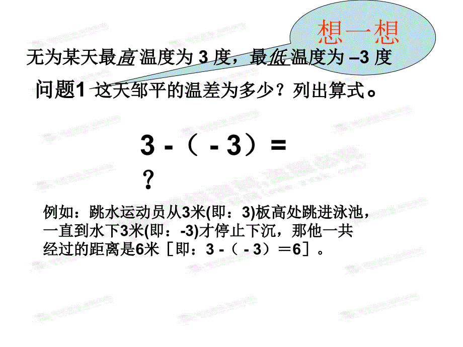 七年级数学上册1.3.2有理数的减法1课件_第4页