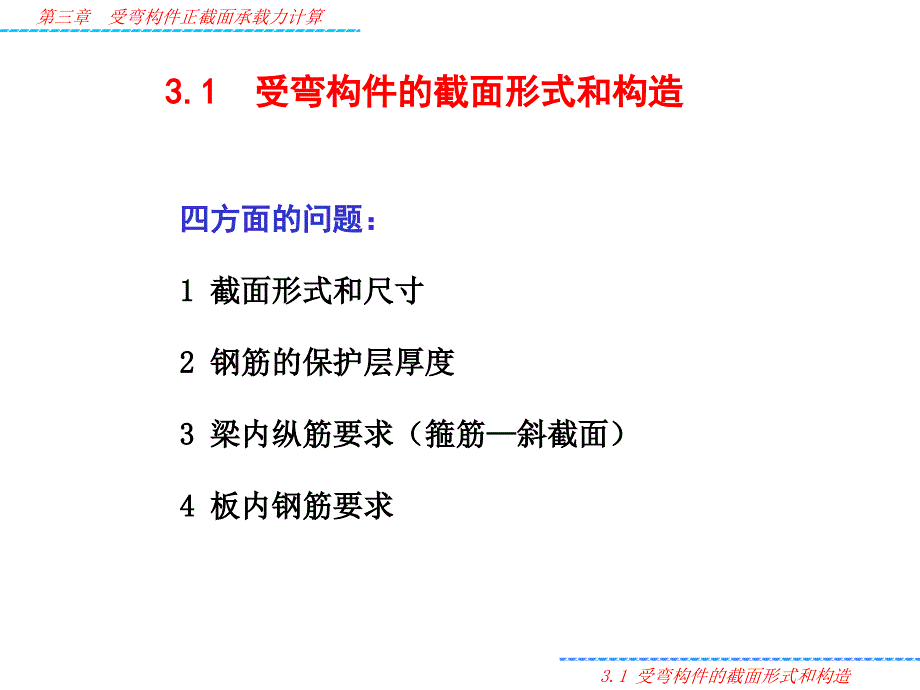 钢筋混凝土受弯正截面承载力计算ppt课件_第4页