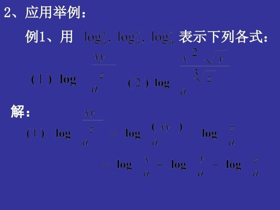 对数函数的运算法则_第5页