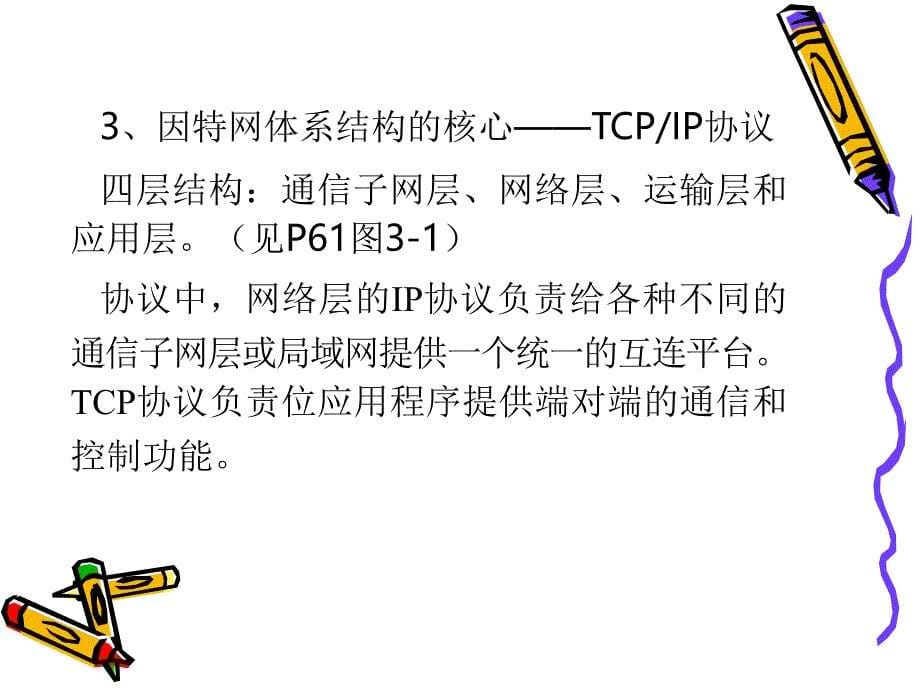 第3章计算机网络的通信子网ppt课件_第5页