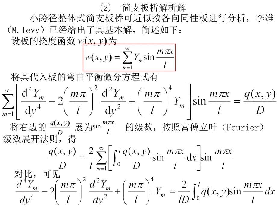 06构造正交异性桥面板分析_第5页