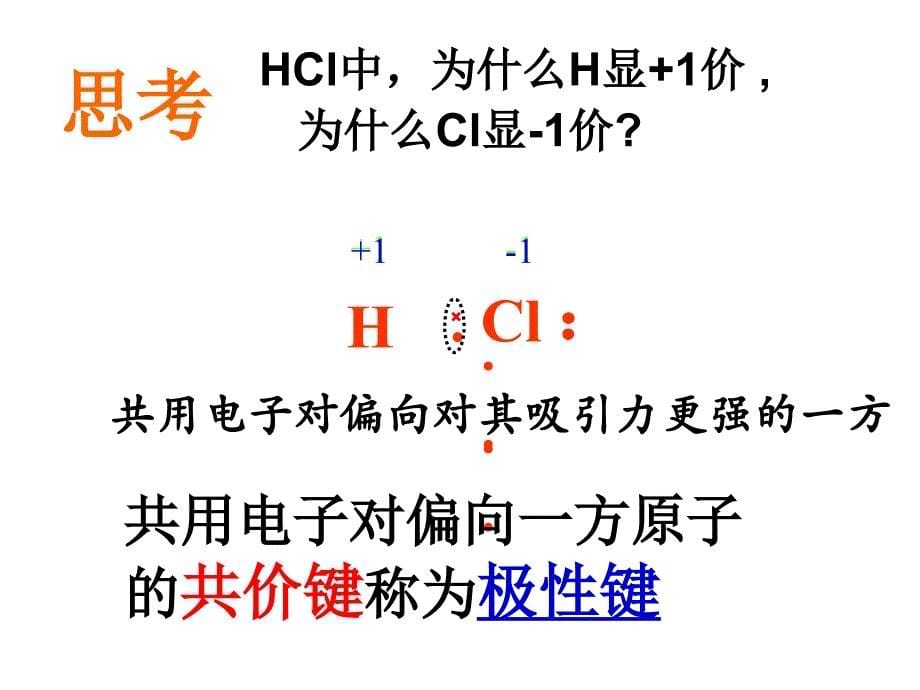 电子式表示共价键_第5页