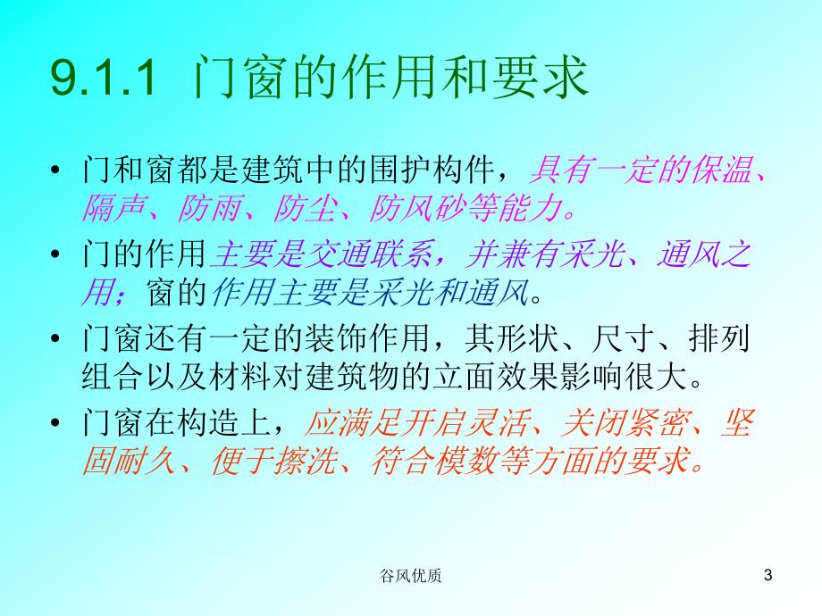 门与窗一般特殊门窗构造遮阳行业研究_第3页