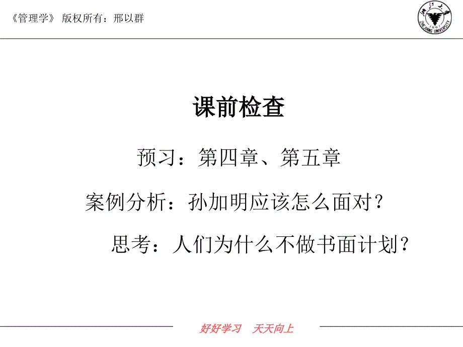 目标确定与计划制订.ppt_第1页