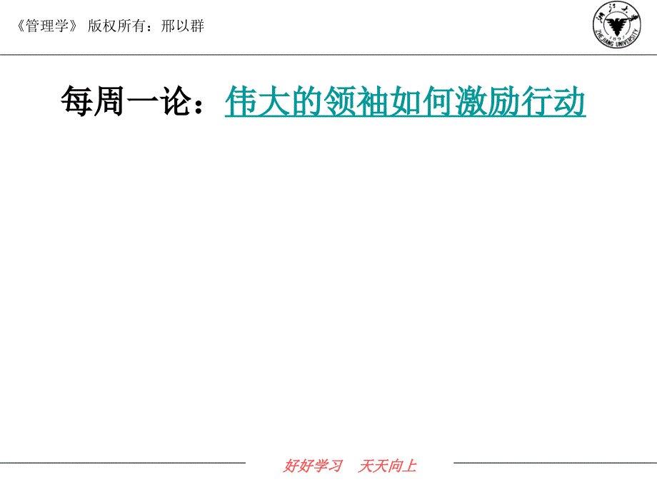 目标确定与计划制订.ppt_第2页