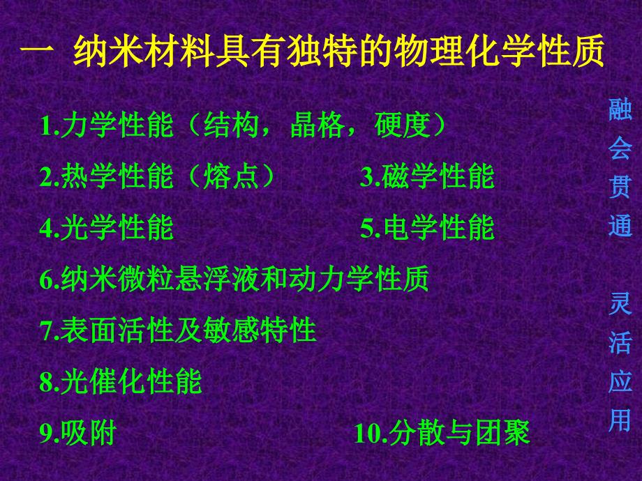 第二讲纳米材料及其应用PPT课件_第2页