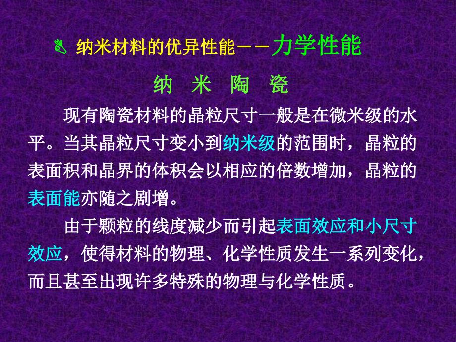 第二讲纳米材料及其应用PPT课件_第3页