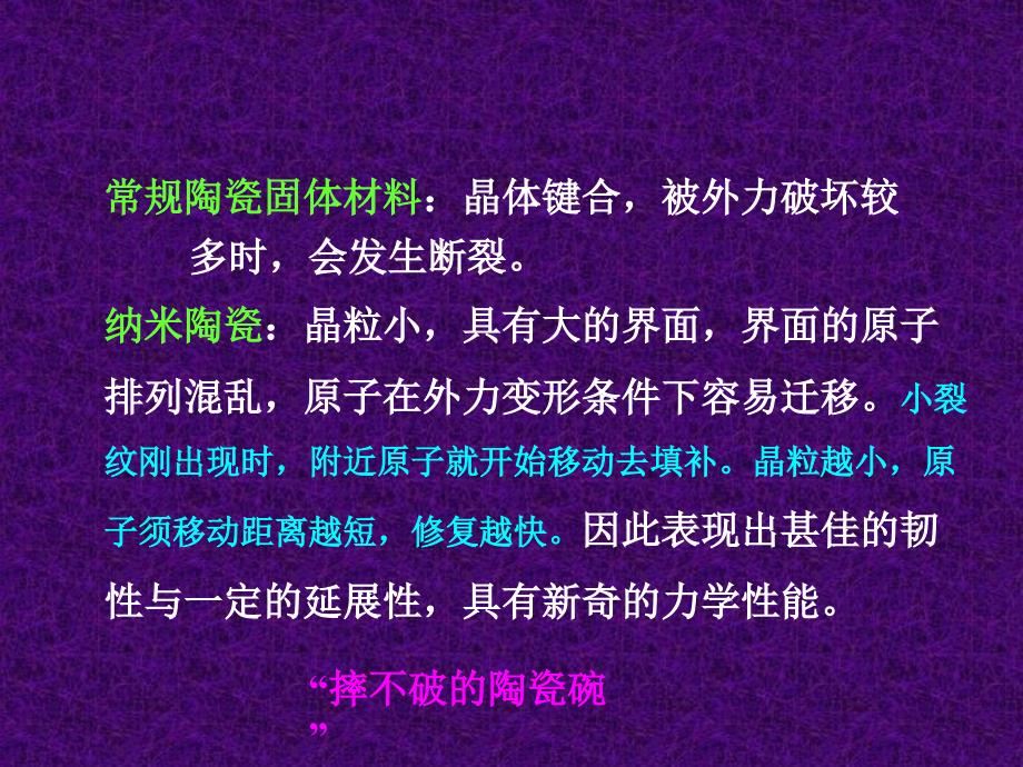 第二讲纳米材料及其应用PPT课件_第4页