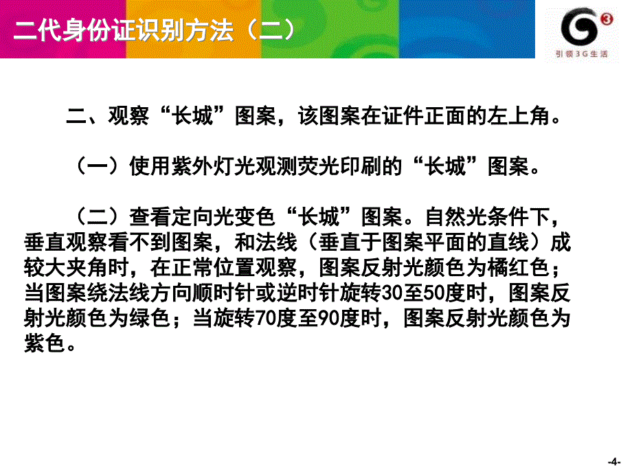 身份证件鉴别方法课件_第4页