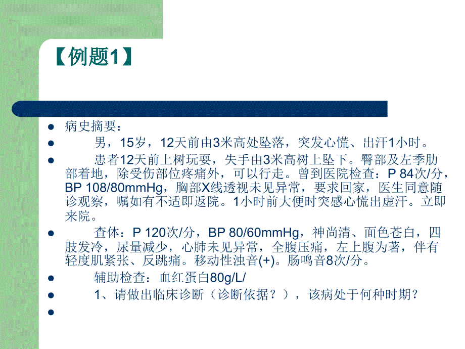 休克病例分析_第2页