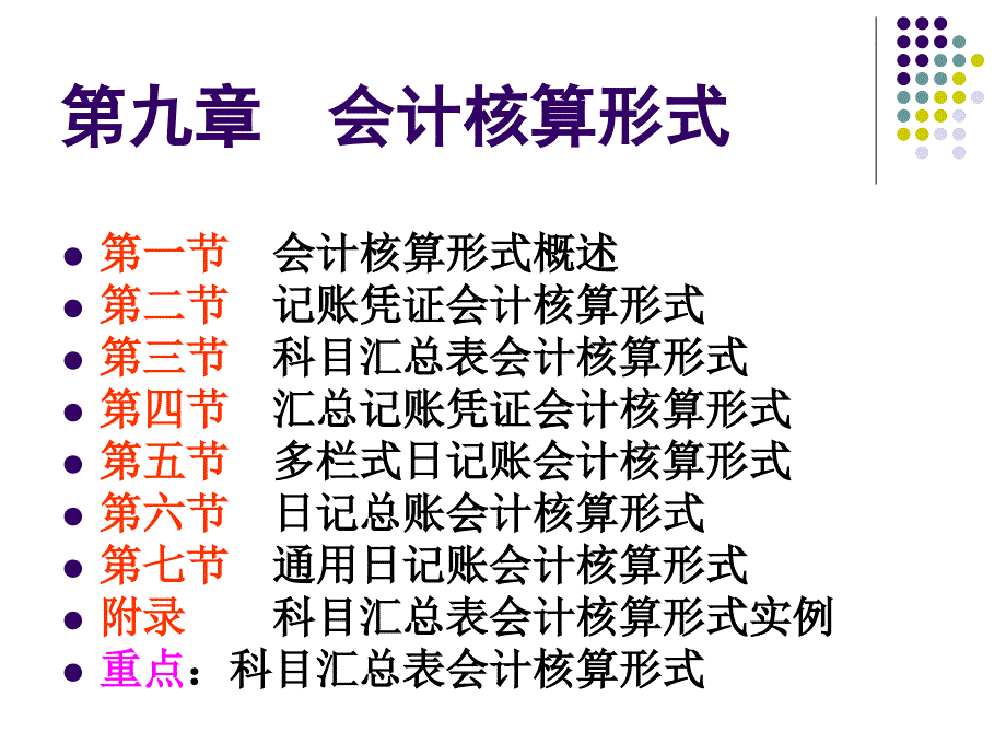 115会计核算形式的类别优缺点及适用范围_第2页