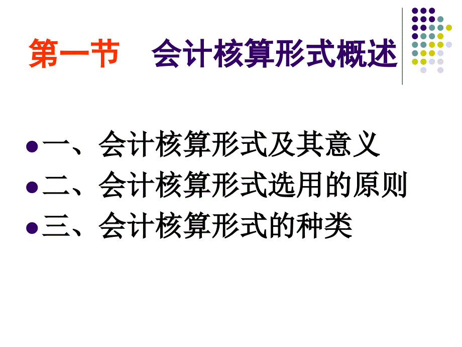 115会计核算形式的类别优缺点及适用范围_第3页