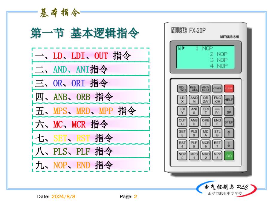 三基本逻辑指令_第2页