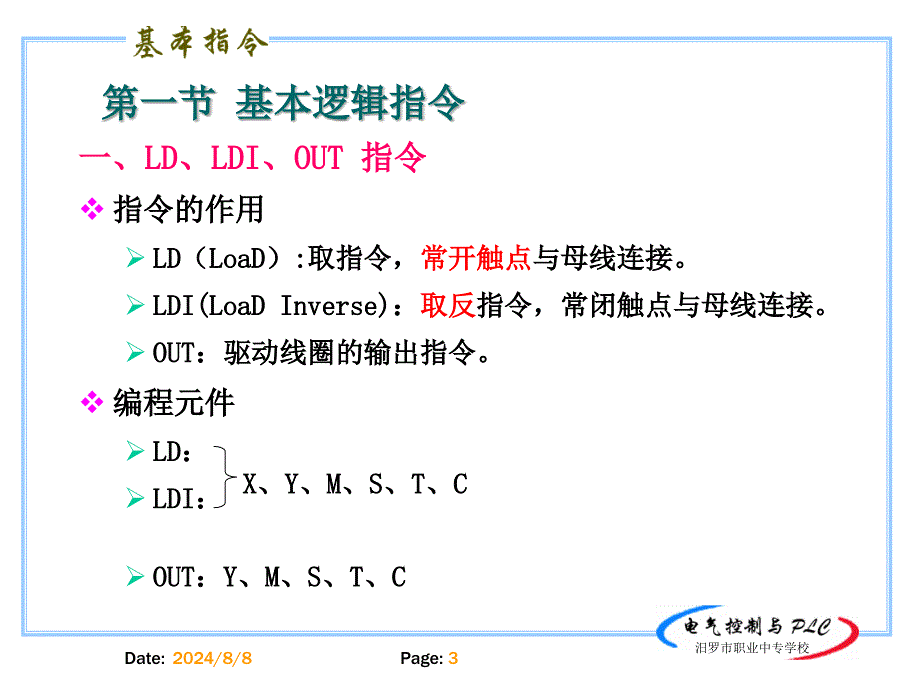 三基本逻辑指令_第3页