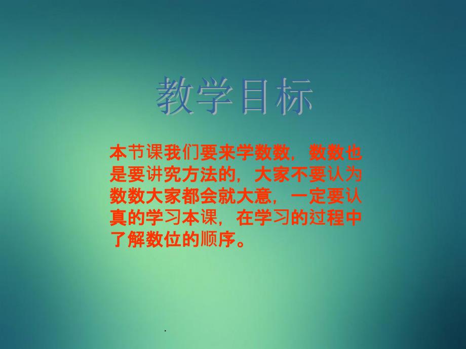 北师大版二年级数学下册数一数_第2页