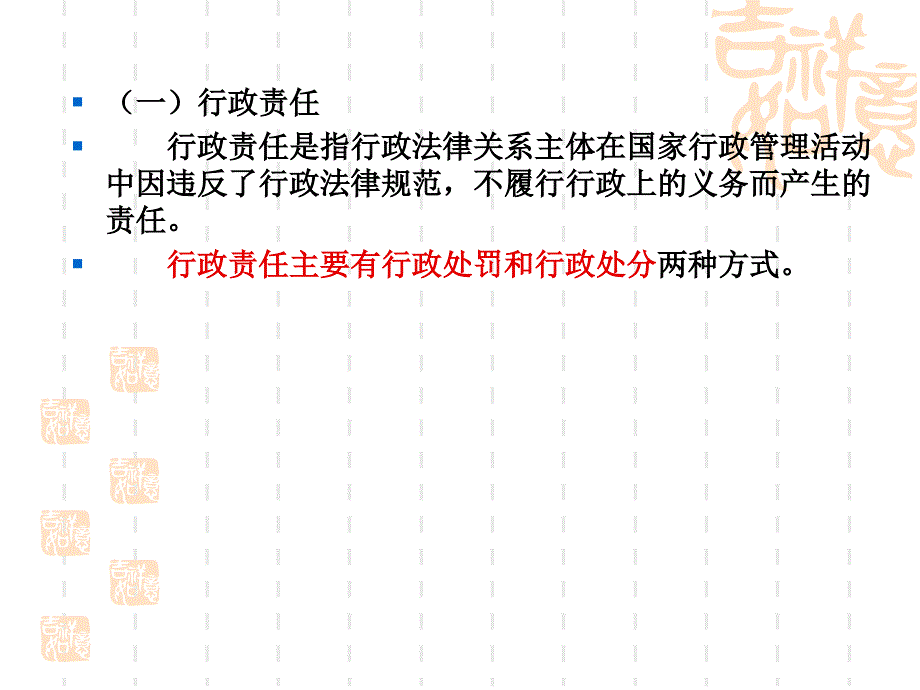 违反《会计法》的法律责任_第3页