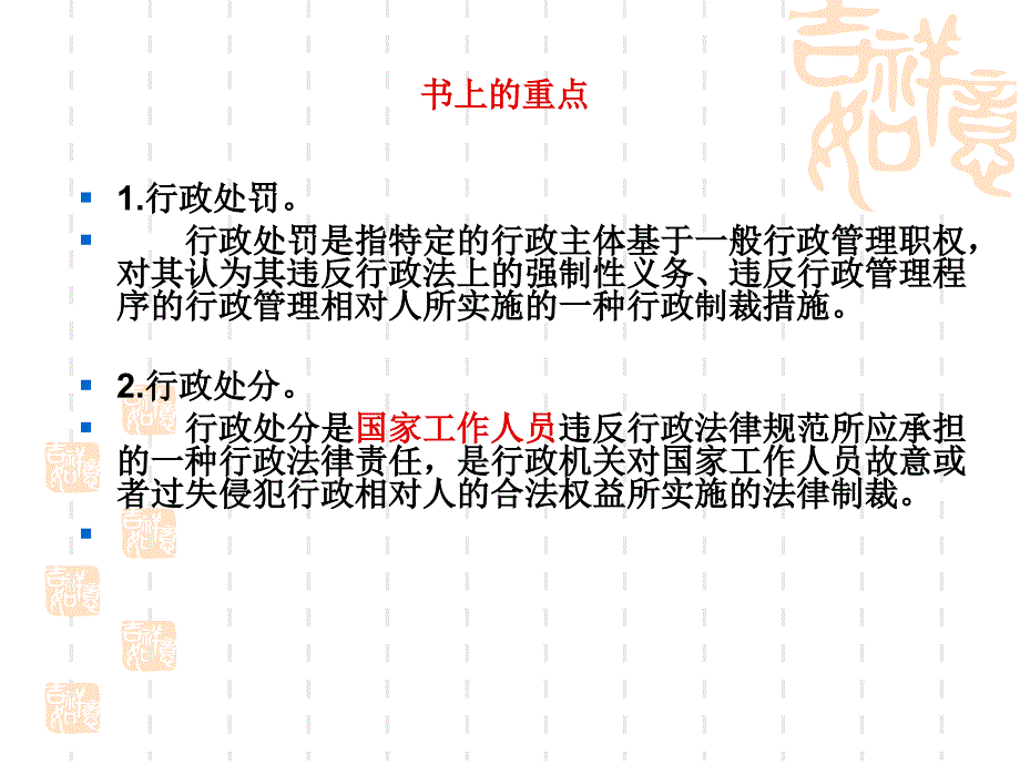 违反《会计法》的法律责任_第4页