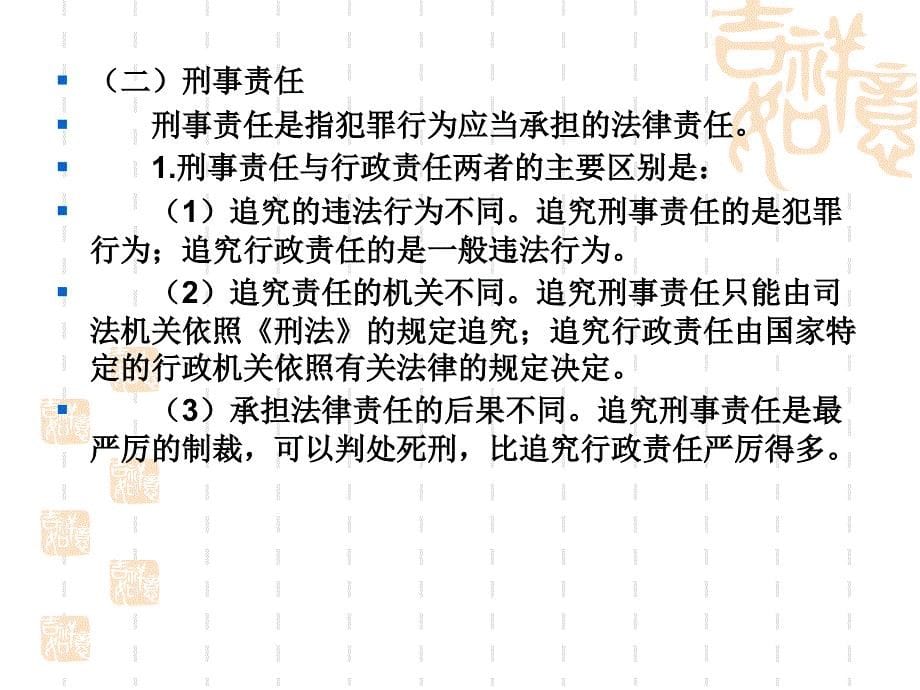 违反《会计法》的法律责任_第5页