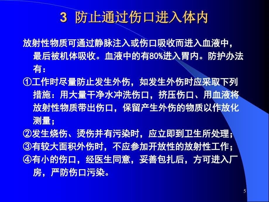 辐射防护及屏蔽ppt课件_第5页