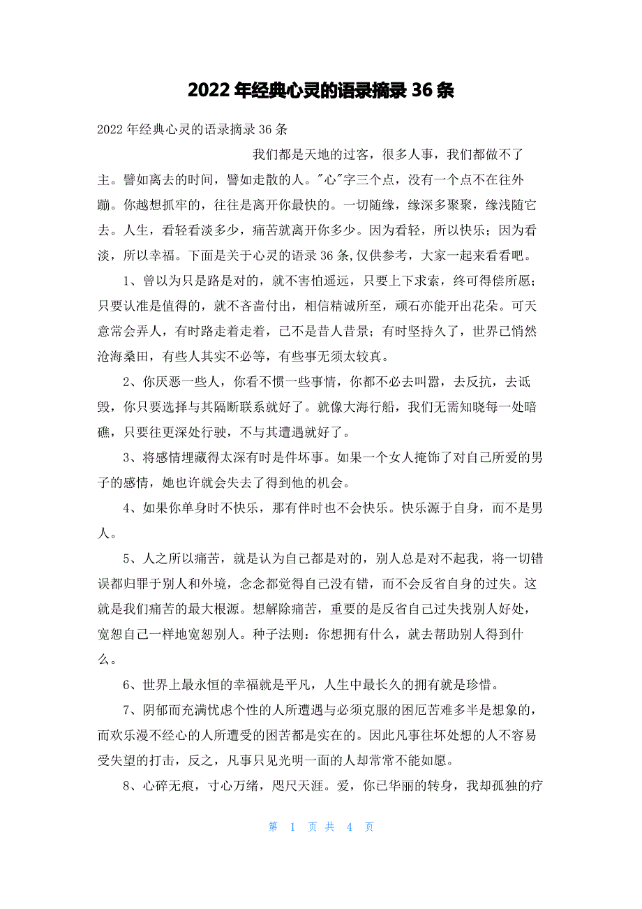 2022年经典心灵的语录摘录36条_第1页