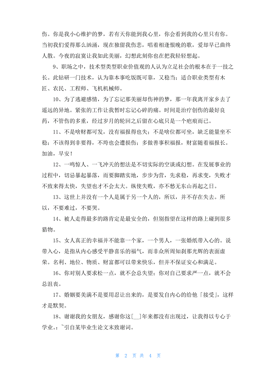 2022年经典心灵的语录摘录36条_第2页