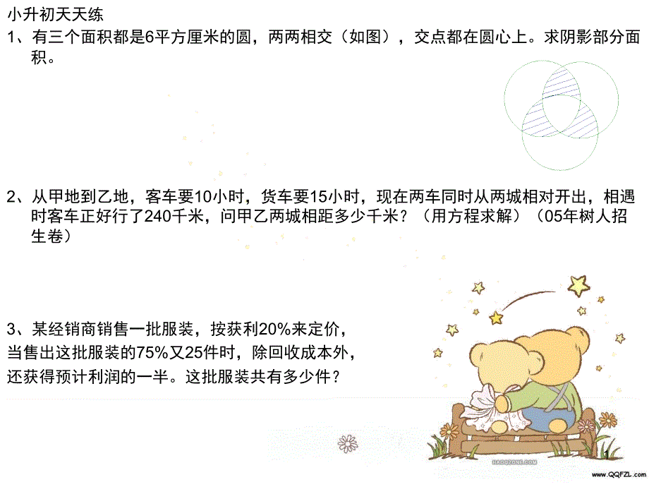 小升初天天数学PPT课件_第1页