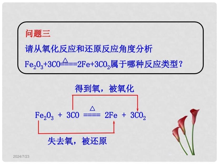 高中化学 2.3.1 氧化还原反应课件 新人教版必修1_第5页