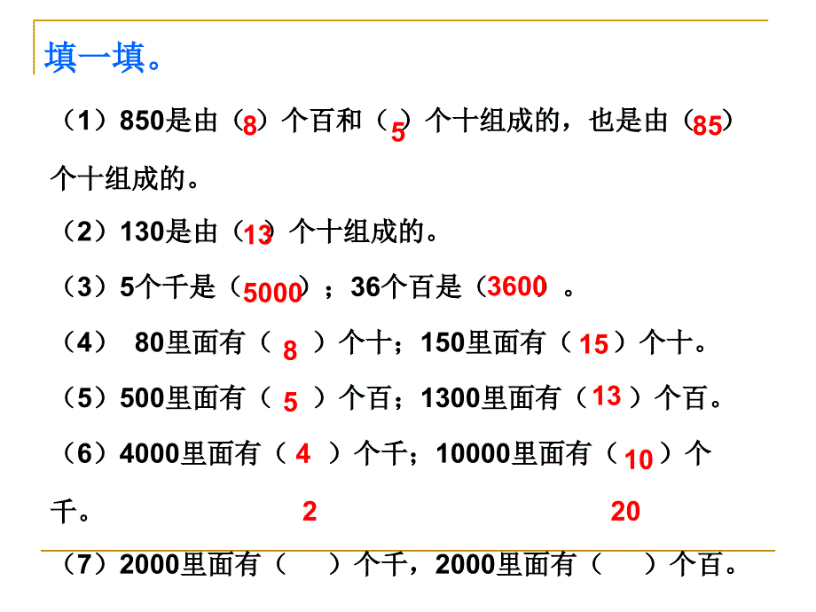 整十整百整千数的加减法_第2页