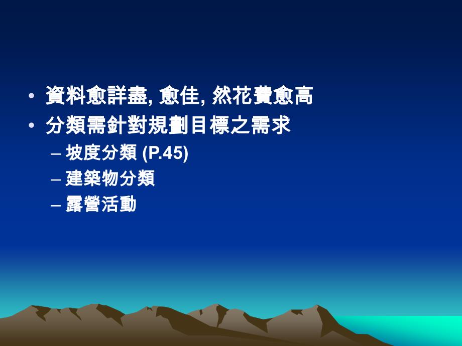 《观光资源实习》PPT课件_第3页