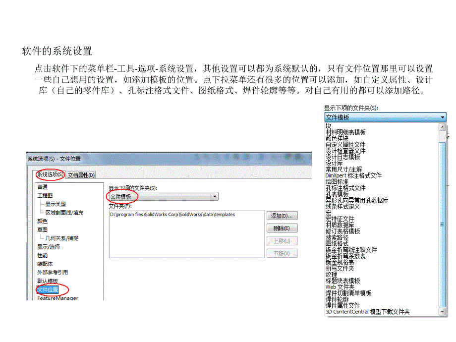 SOLIDWORKS高效应用实例之设置实例.ppt_第2页