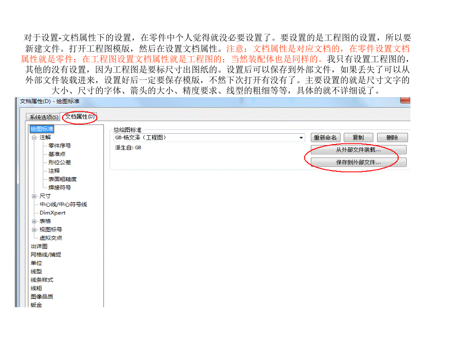 SOLIDWORKS高效应用实例之设置实例.ppt_第3页