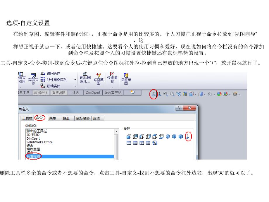 SOLIDWORKS高效应用实例之设置实例.ppt_第4页