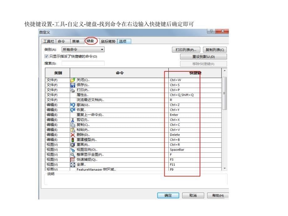 SOLIDWORKS高效应用实例之设置实例.ppt_第5页