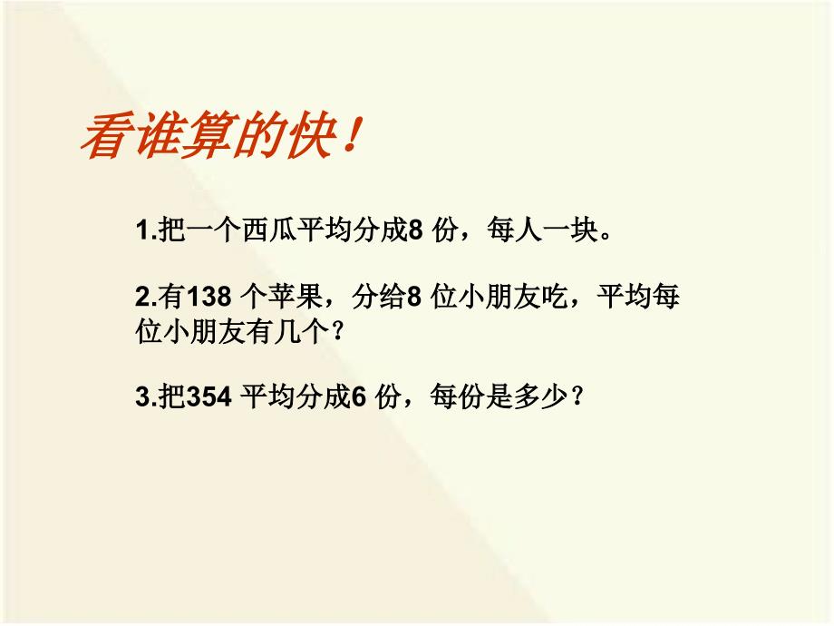 四年级下册数学课件84.求平均数_第2页