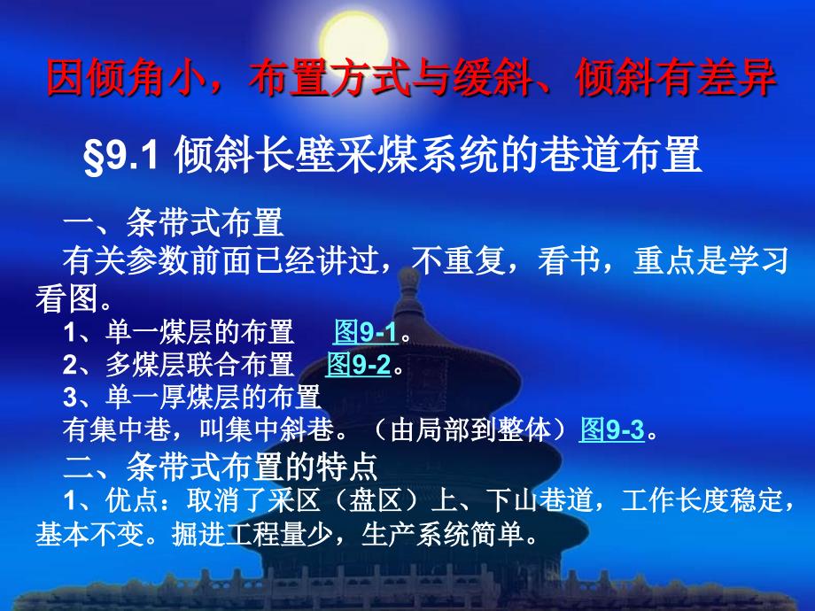 1第九章近水平煤层准备方式的选择分析详解_第2页