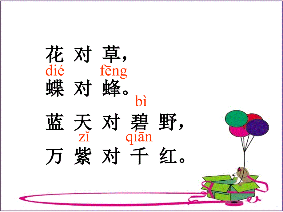 王瑛《识字3》课件(人教版新课标一年级语文下册课件)_第4页