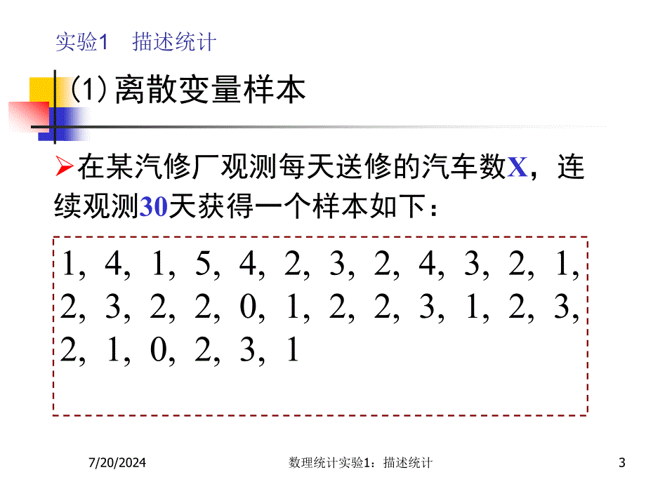 数理统计实验A描述统计ppt课件_第3页