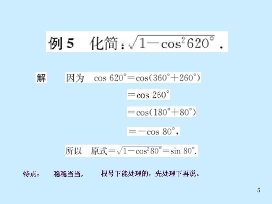 同角三角函数的基本关系式ppt课件_第5页