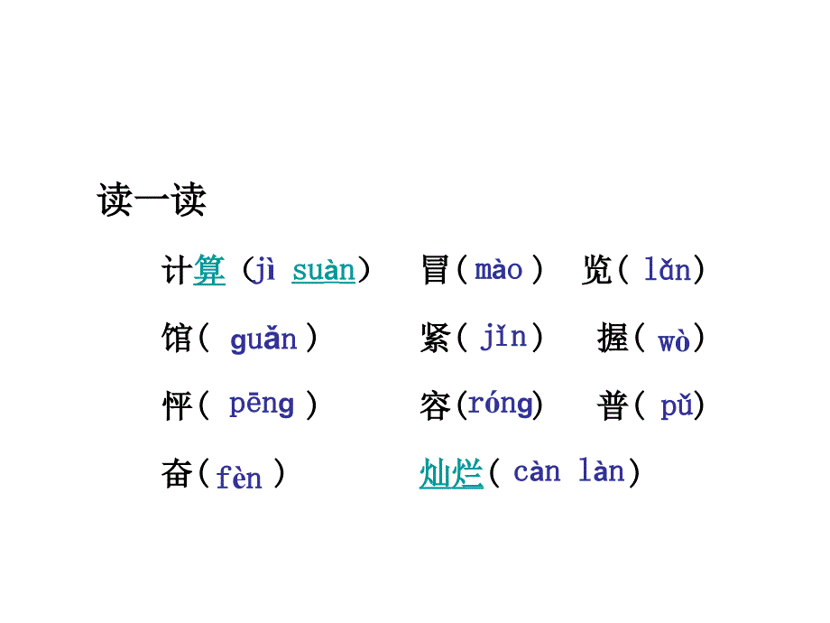 （人教新课标）二年级语文上册课件难忘的一天2_第3页