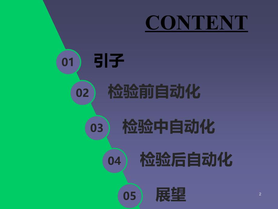 检验仪器学检验医学自动化与信息化ppt课件_第2页